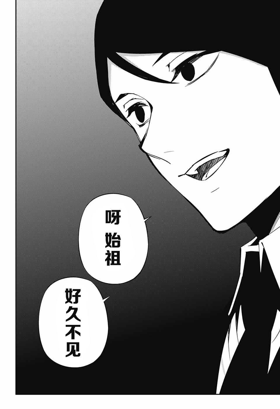 《终结的炽天使(旧)》第80话 天雷撼涩谷 第29页
