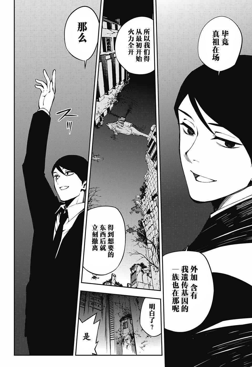 《终结的炽天使(旧)》第80话 天雷撼涩谷 第2页