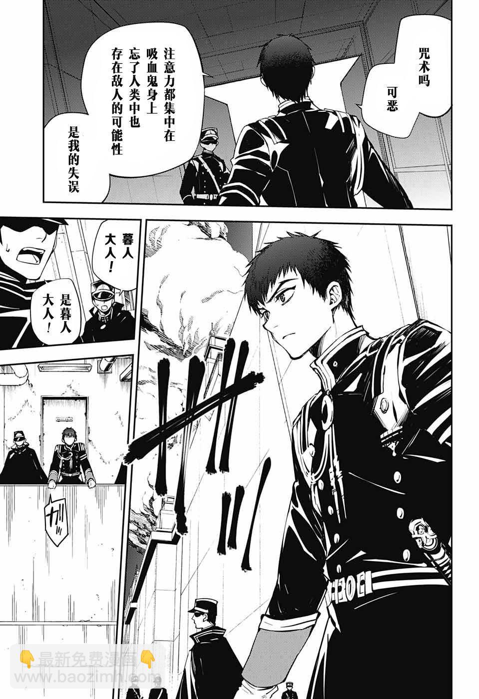《终结的炽天使(旧)》第80话 天雷撼涩谷 第5页