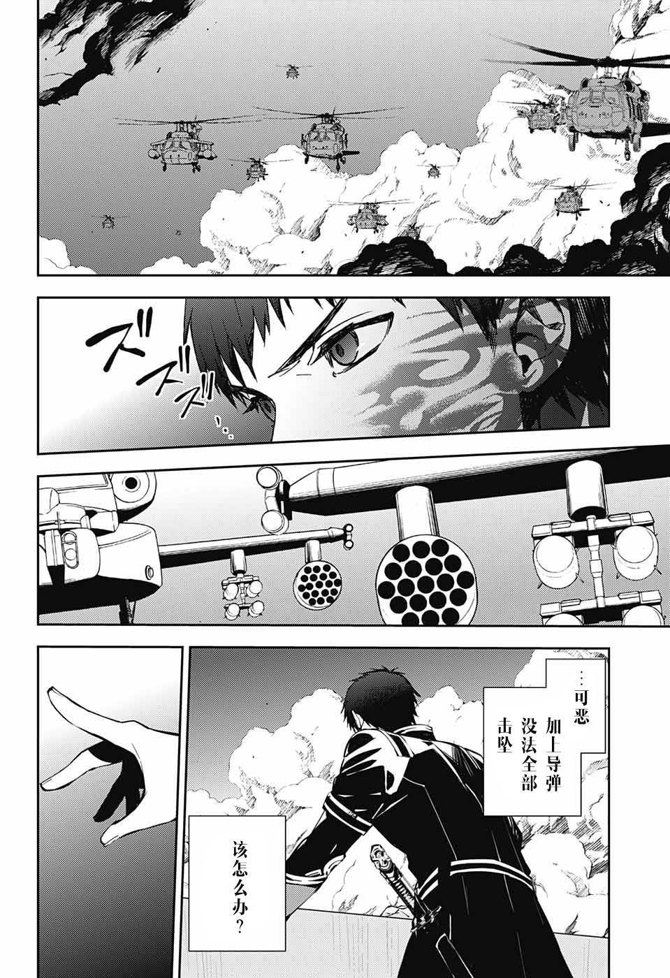 《终结的炽天使(旧)》第80话 天雷撼涩谷 第6页
