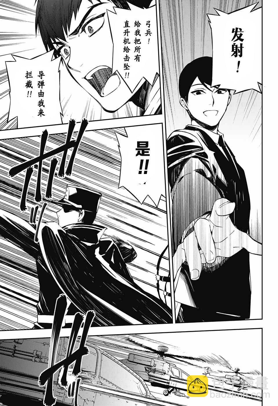 《终结的炽天使(旧)》第80话 天雷撼涩谷 第7页