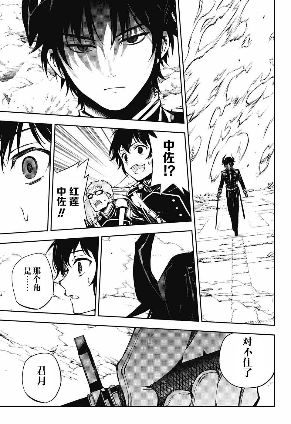 《终结的炽天使(旧)》第84话 姬君降诞 第10页