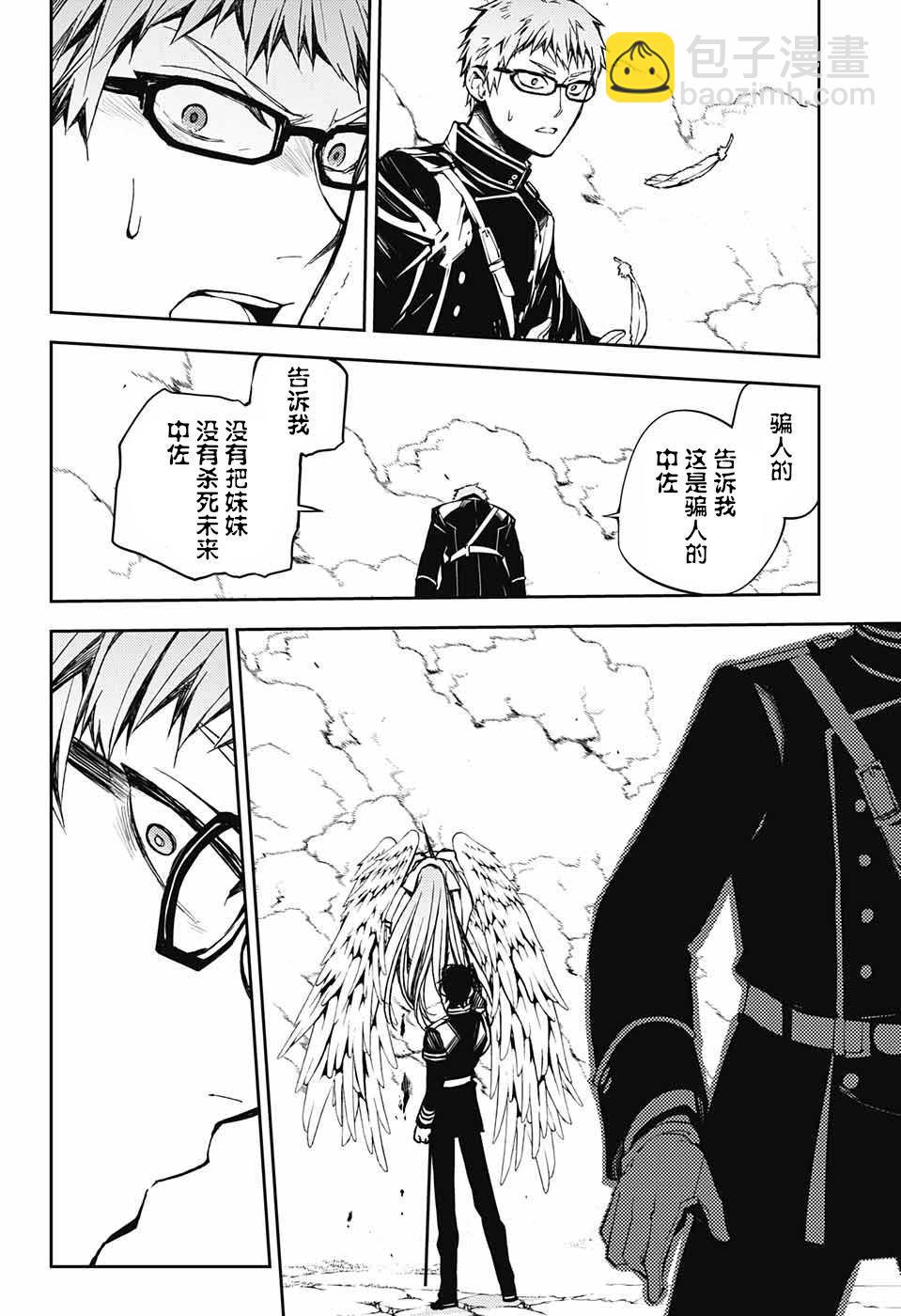 《终结的炽天使(旧)》第84话 姬君降诞 第13页