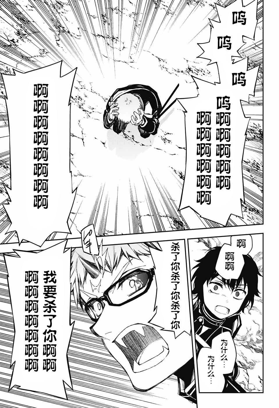 《终结的炽天使(旧)》第84话 姬君降诞 第14页