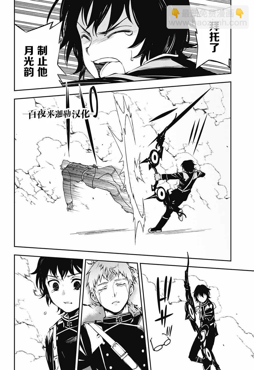 《终结的炽天使(旧)》第84话 姬君降诞 第15页