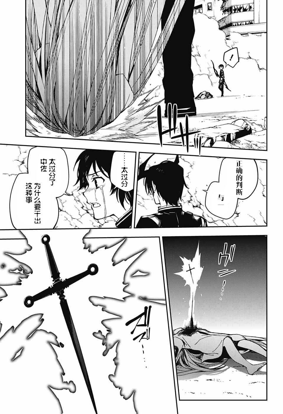 《终结的炽天使(旧)》第84话 姬君降诞 第16页