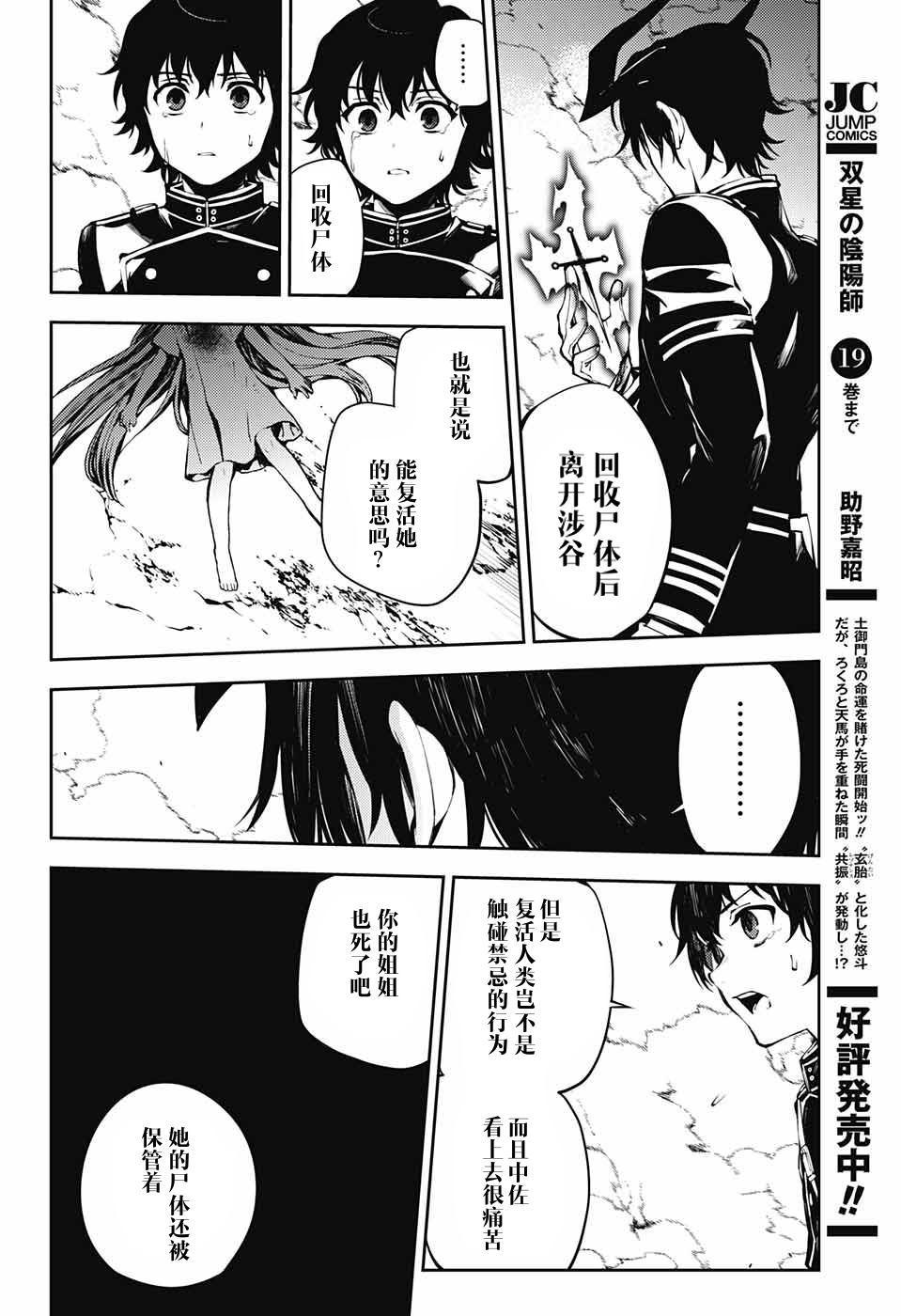 《终结的炽天使(旧)》第84话 姬君降诞 第17页