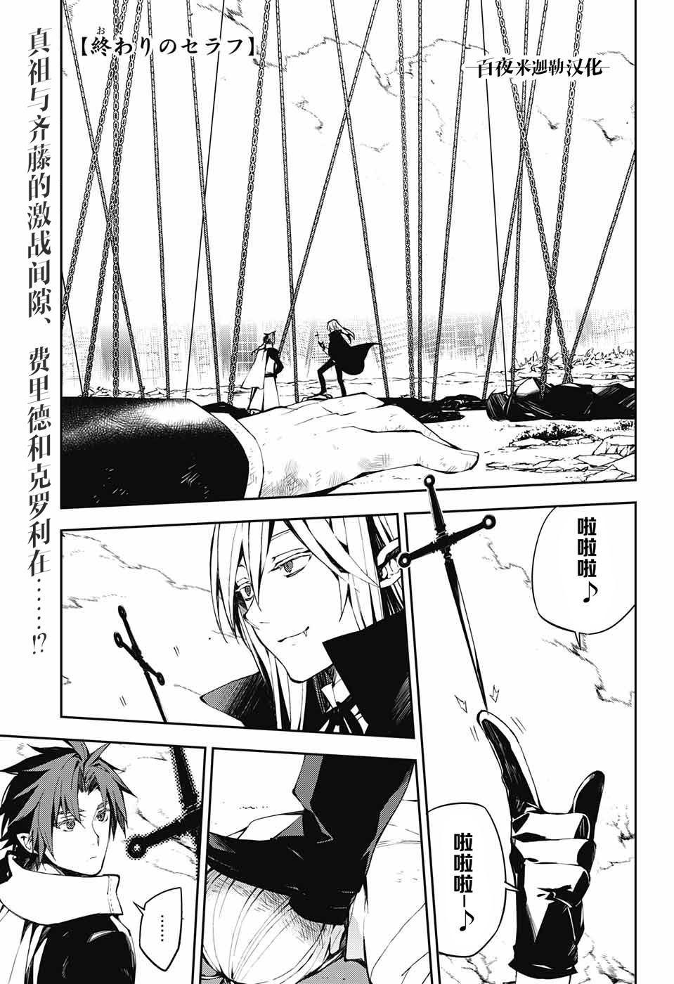 《终结的炽天使(旧)》第84话 姬君降诞 第1页