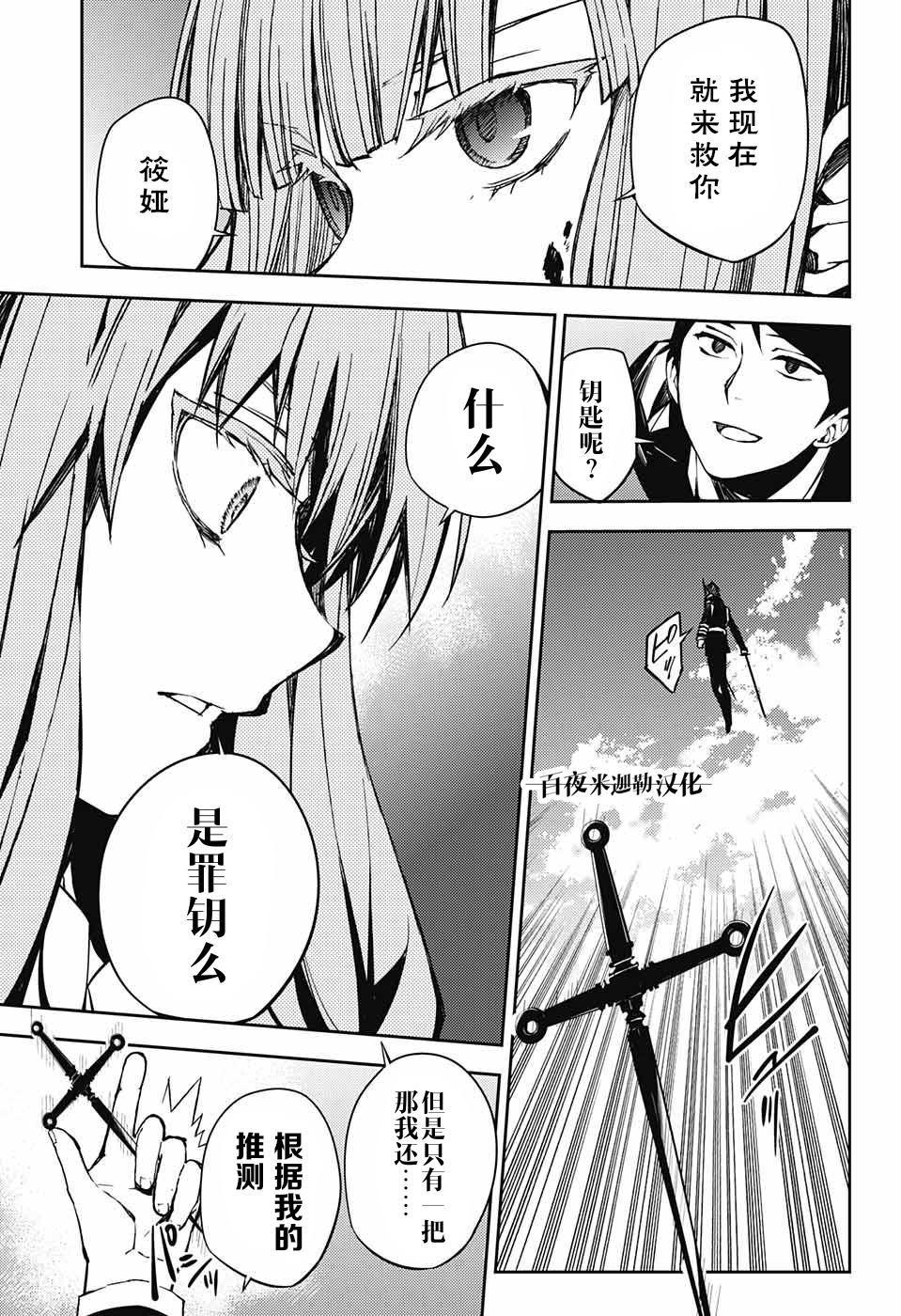 《终结的炽天使(旧)》第84话 姬君降诞 第22页
