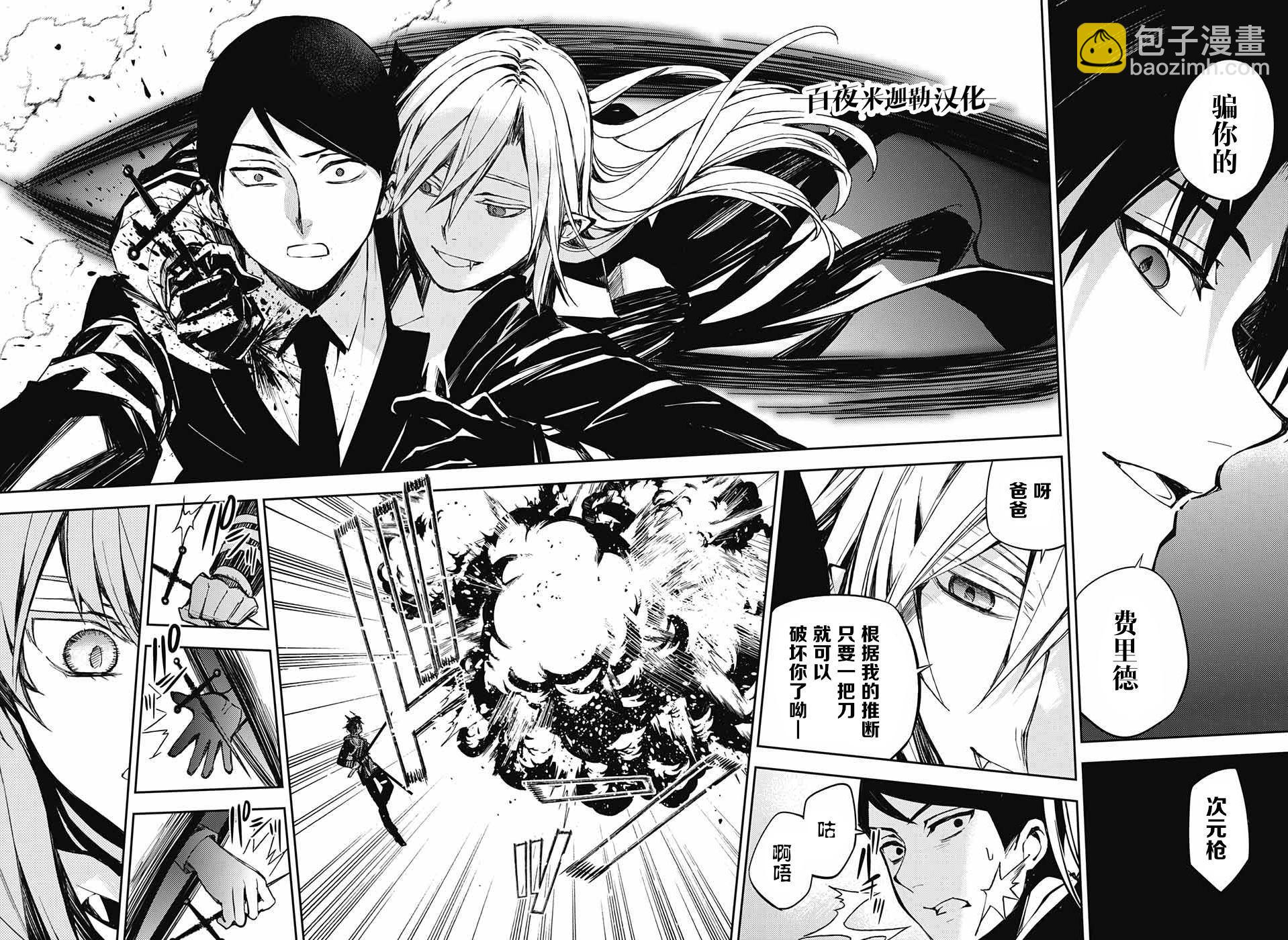 《终结的炽天使(旧)》第84话 姬君降诞 第25页