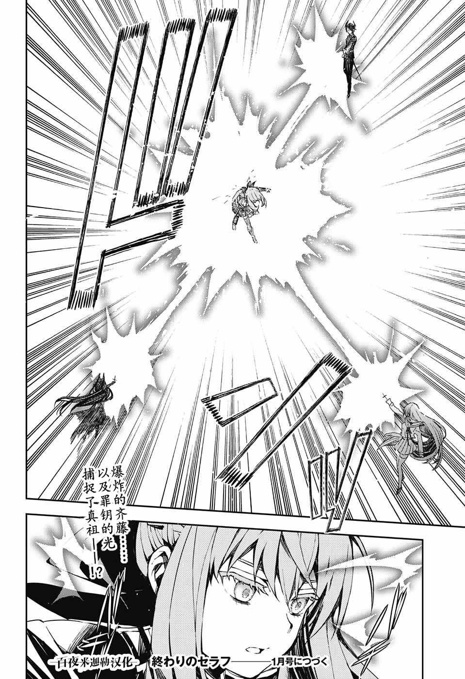 《终结的炽天使(旧)》第84话 姬君降诞 第26页