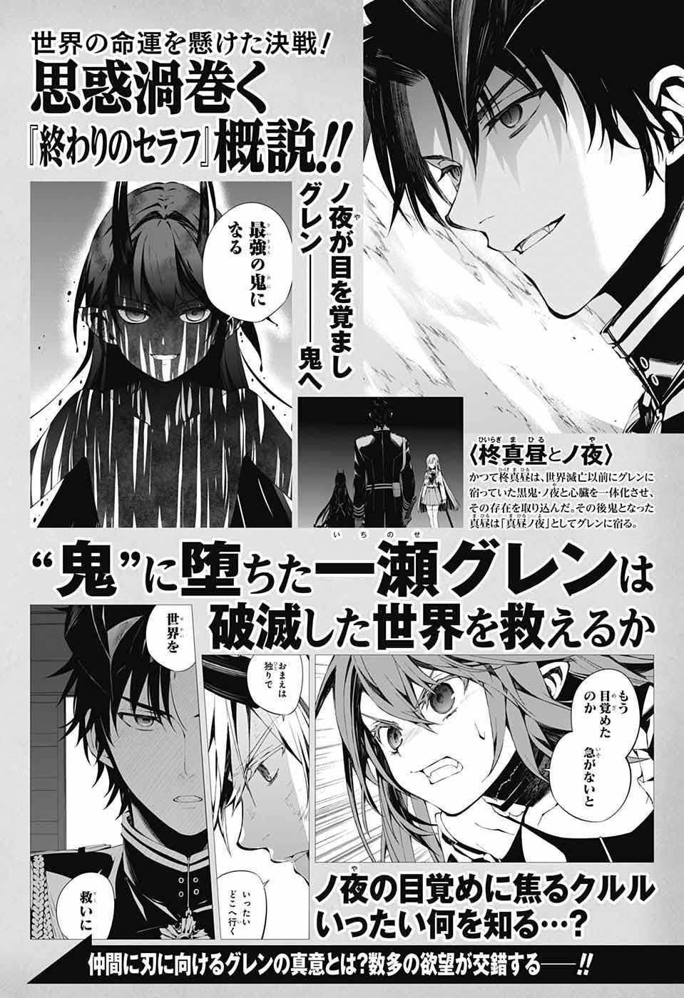 《终结的炽天使(旧)》第84话 姬君降诞 第27页