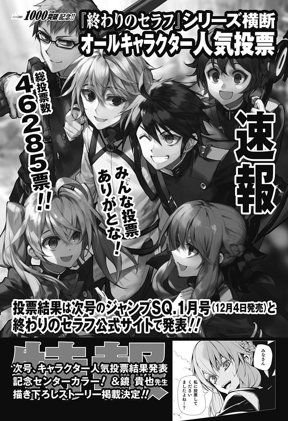 《终结的炽天使(旧)》第84话 姬君降诞 第28页