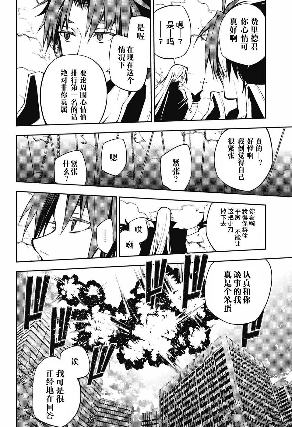 《终结的炽天使(旧)》第84话 姬君降诞 第2页