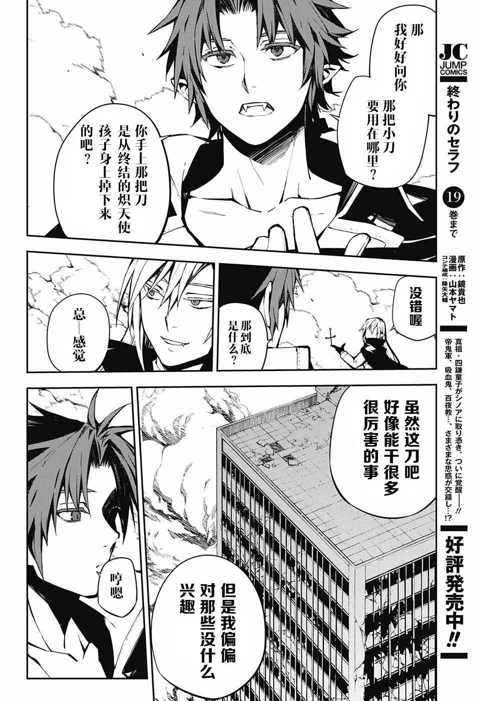 《终结的炽天使(旧)》第84话 姬君降诞 第4页