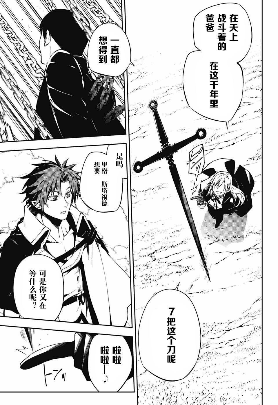 《终结的炽天使(旧)》第84话 姬君降诞 第5页