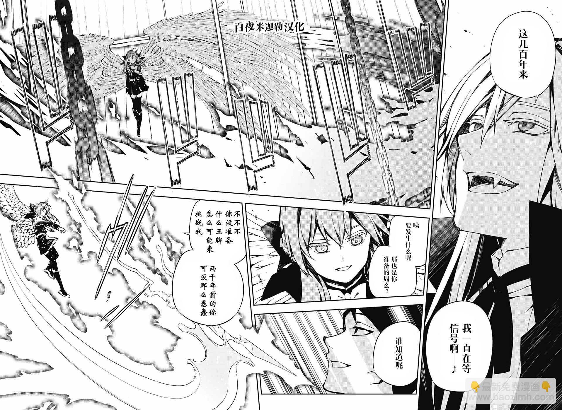 《终结的炽天使(旧)》第84话 姬君降诞 第6页