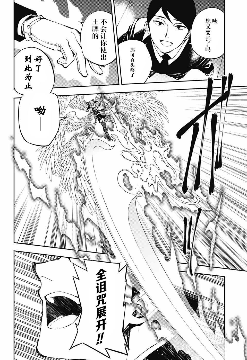 《终结的炽天使(旧)》第84话 姬君降诞 第7页