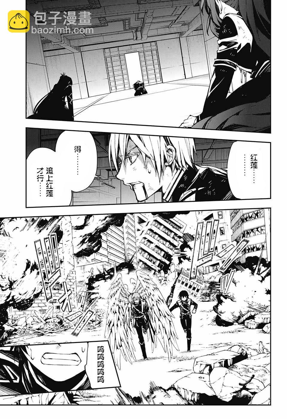 《终结的炽天使(旧)》第84话 姬君降诞 第8页