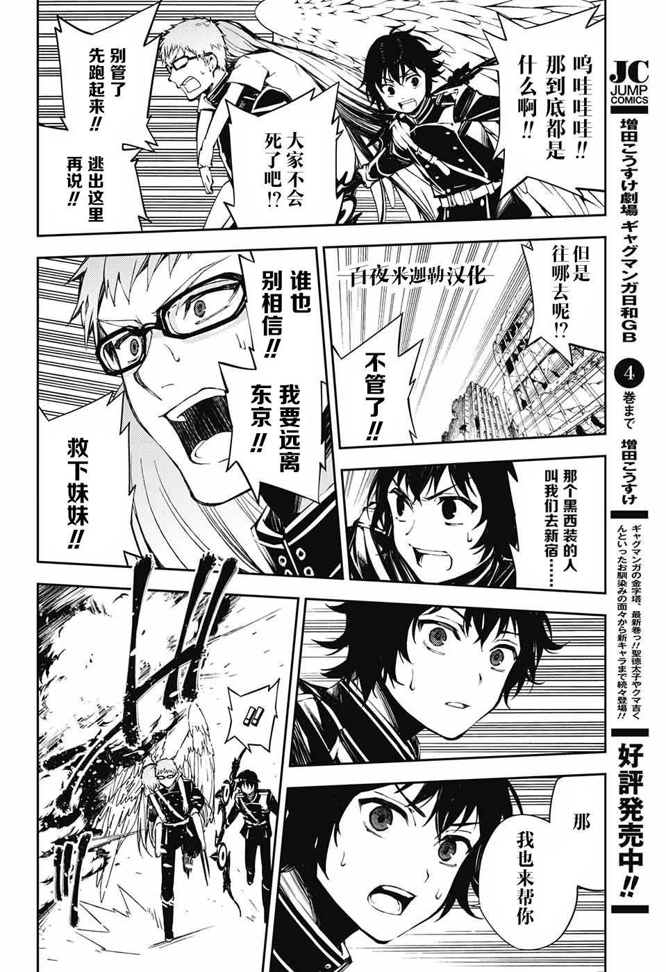 《终结的炽天使(旧)》第84话 姬君降诞 第9页