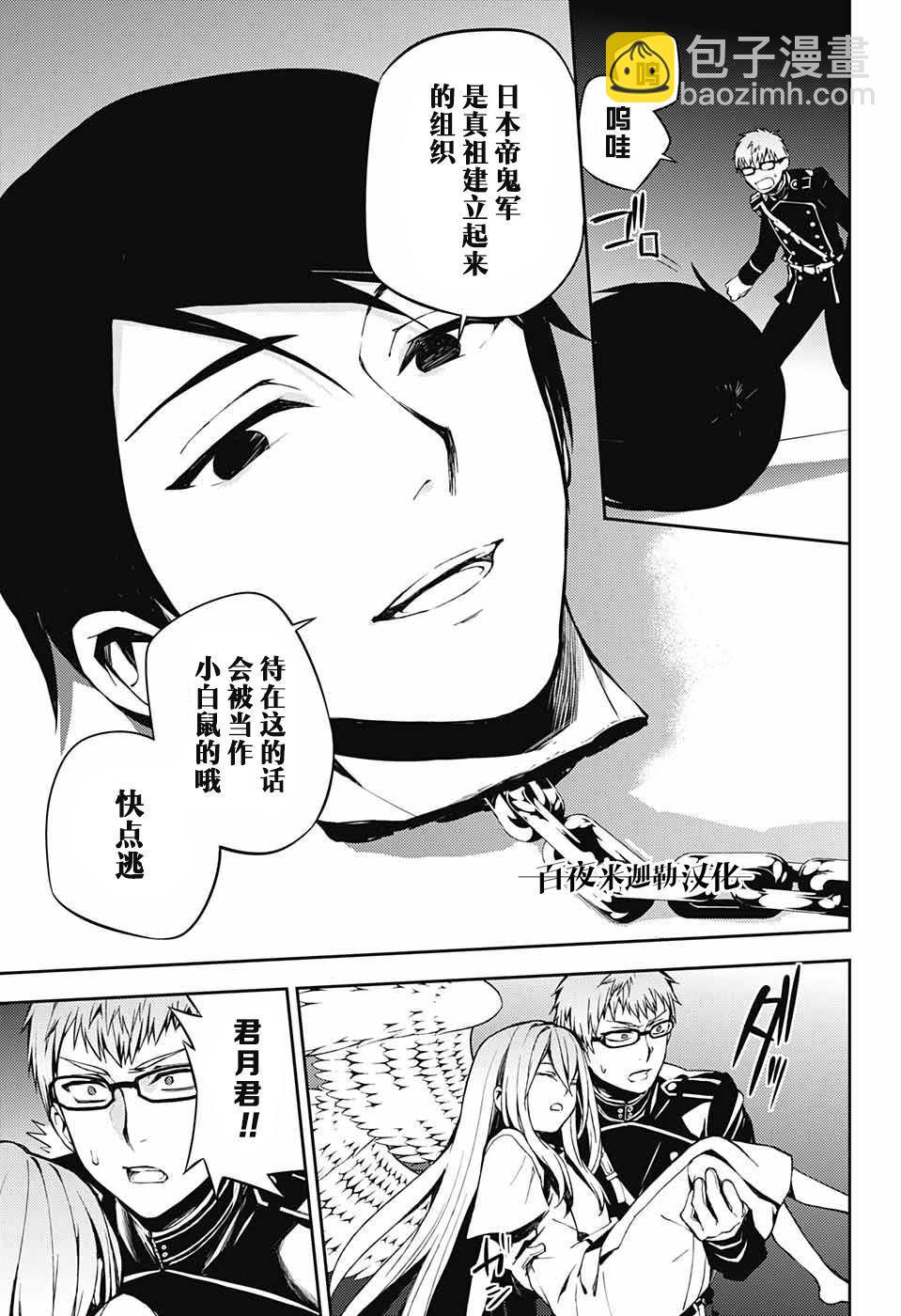 《终结的炽天使(旧)》第81话 堕天的羽翼 第13页