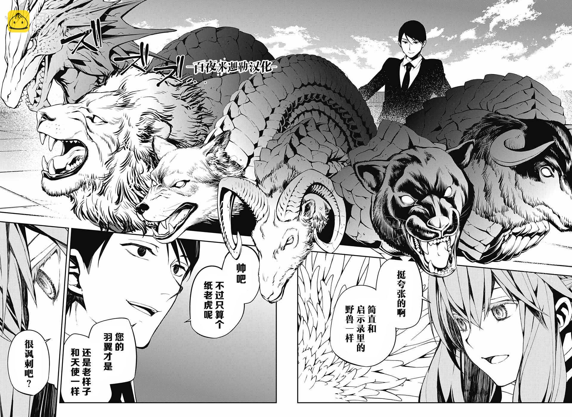 《终结的炽天使(旧)》第81话 堕天的羽翼 第18页