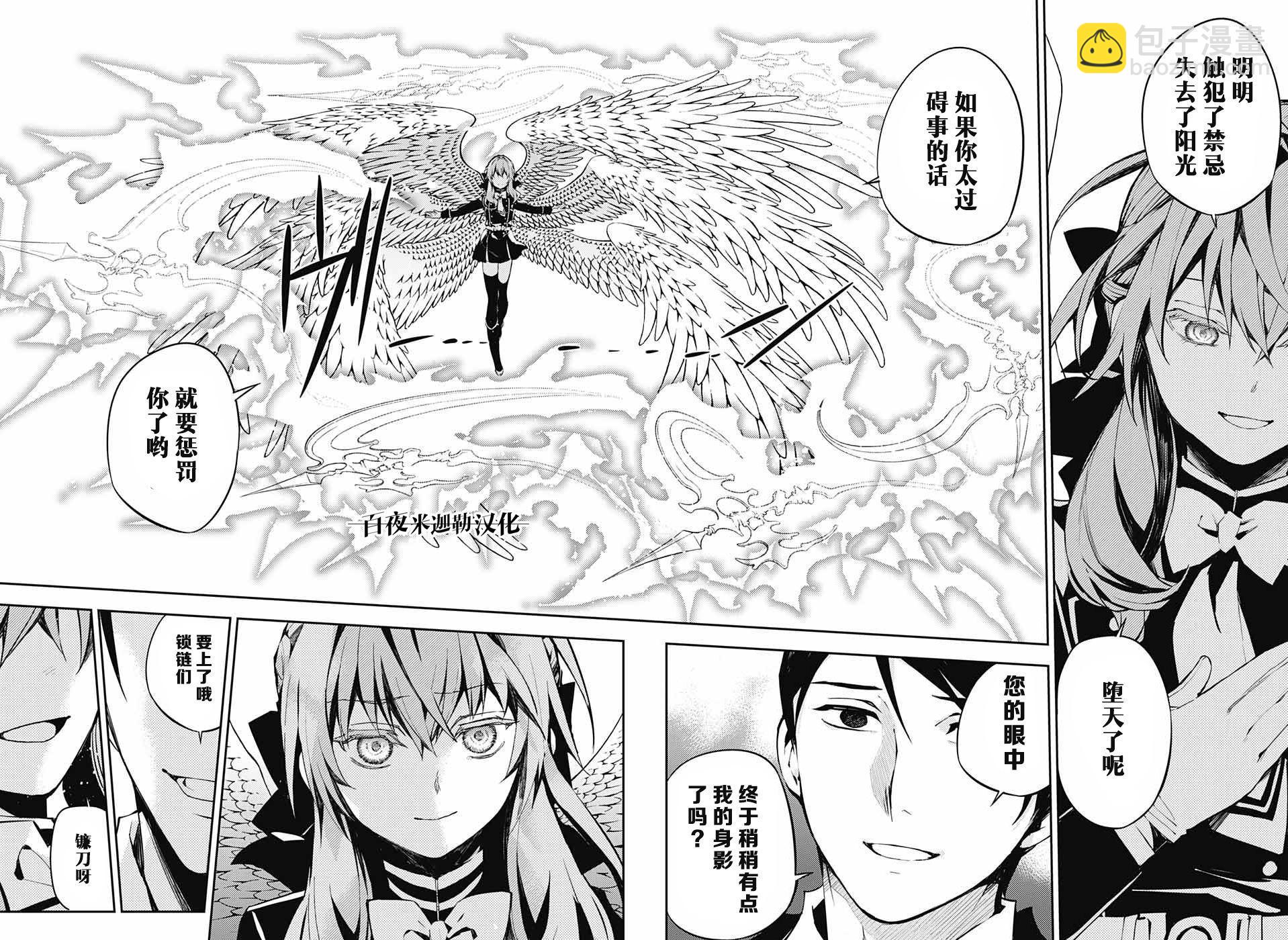 《终结的炽天使(旧)》第81话 堕天的羽翼 第19页