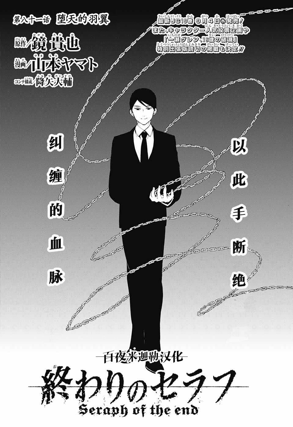 《终结的炽天使(旧)》第81话 堕天的羽翼 第1页