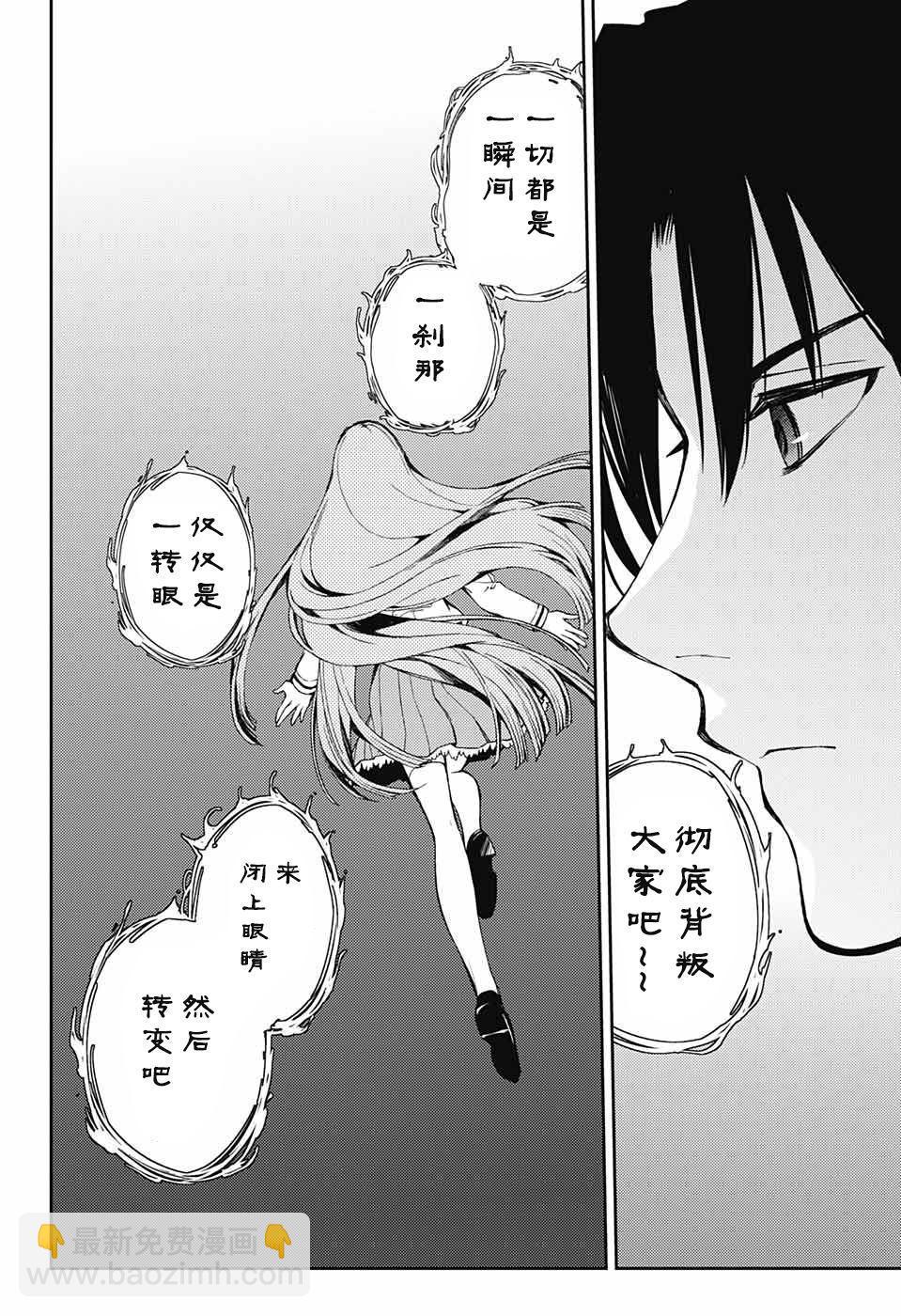 《终结的炽天使(旧)》第81话 堕天的羽翼 第26页