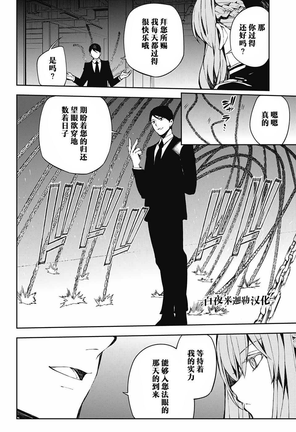 《终结的炽天使(旧)》第81话 堕天的羽翼 第4页