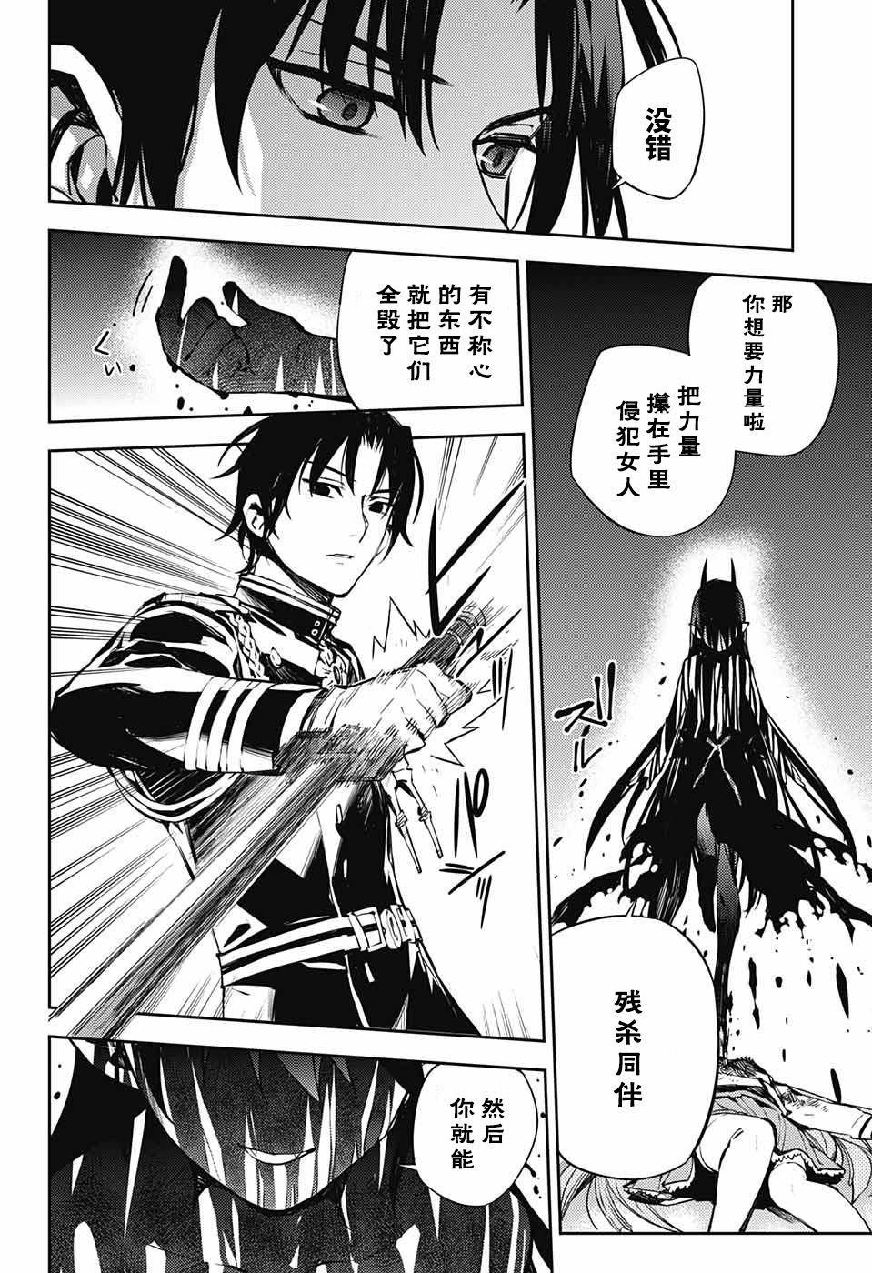 《终结的炽天使(旧)》第82话 真昼之夜 第32页