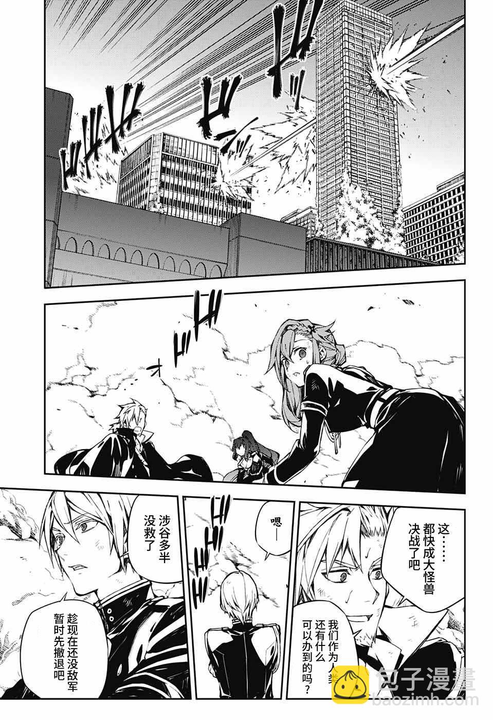 《终结的炽天使(旧)》第82话 真昼之夜 第4页