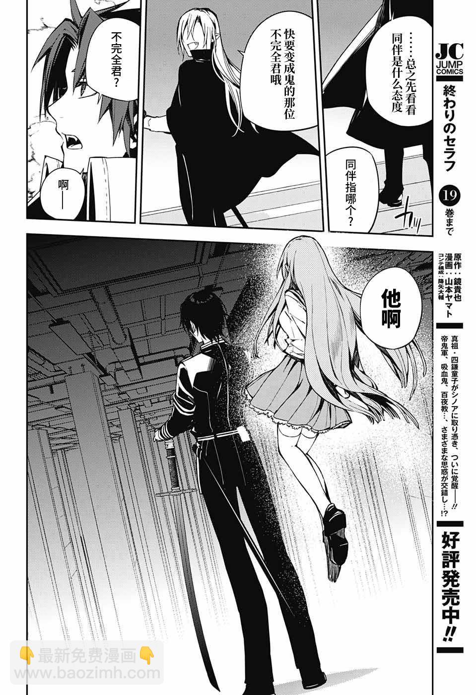 《终结的炽天使(旧)》第82话 真昼之夜 第7页