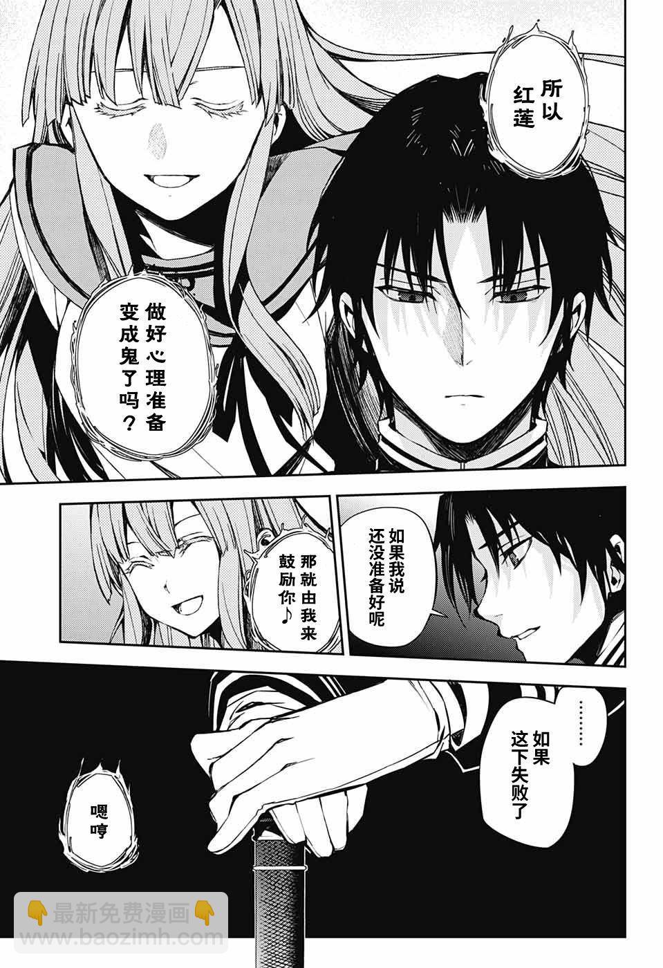 《终结的炽天使(旧)》第82话 真昼之夜 第8页