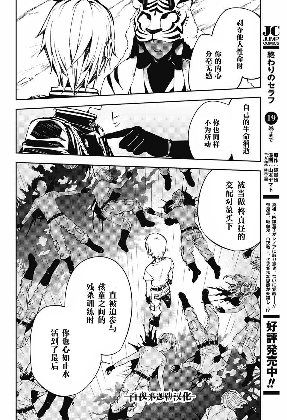 《终结的炽天使(旧)》第83话 双重鬼影 第10页