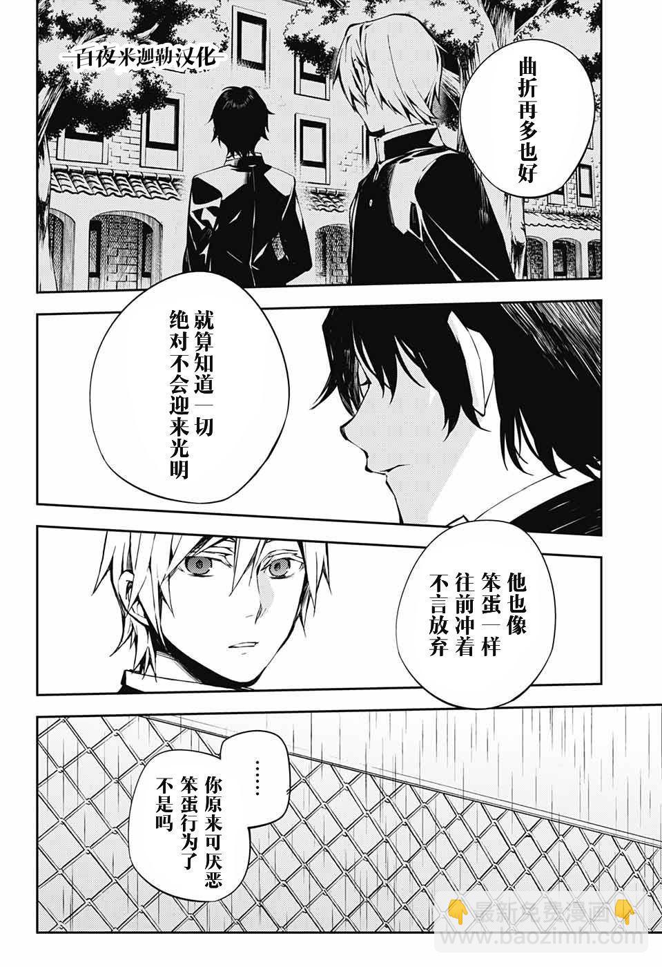 《终结的炽天使(旧)》第83话 双重鬼影 第14页
