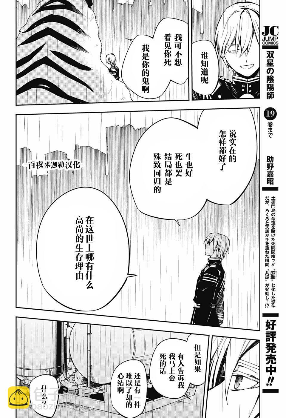 《终结的炽天使(旧)》第83话 双重鬼影 第18页