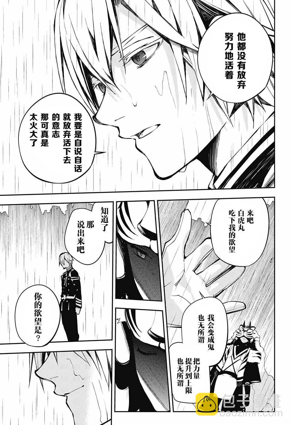 《终结的炽天使(旧)》第83话 双重鬼影 第19页