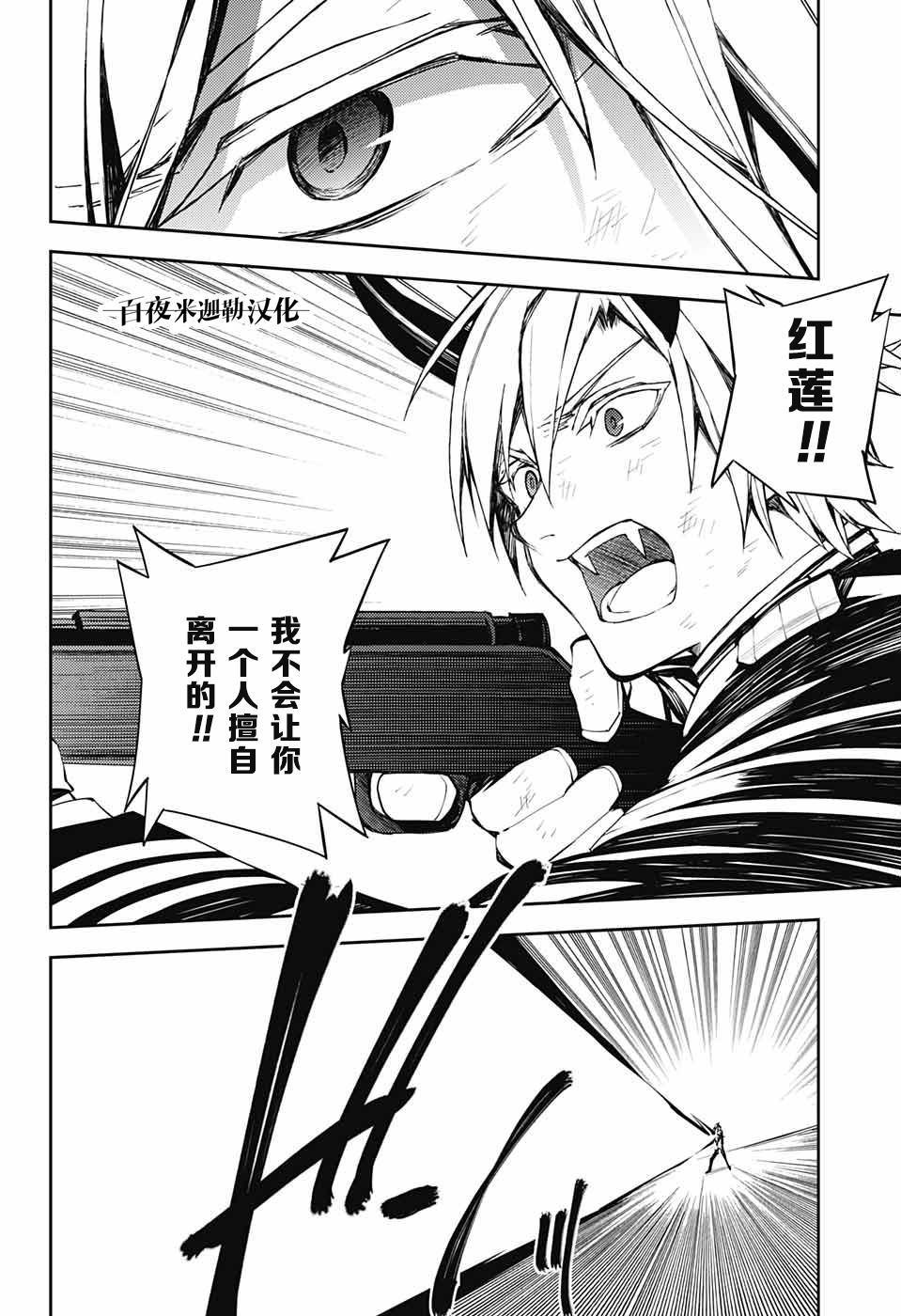 《终结的炽天使(旧)》第83话 双重鬼影 第22页