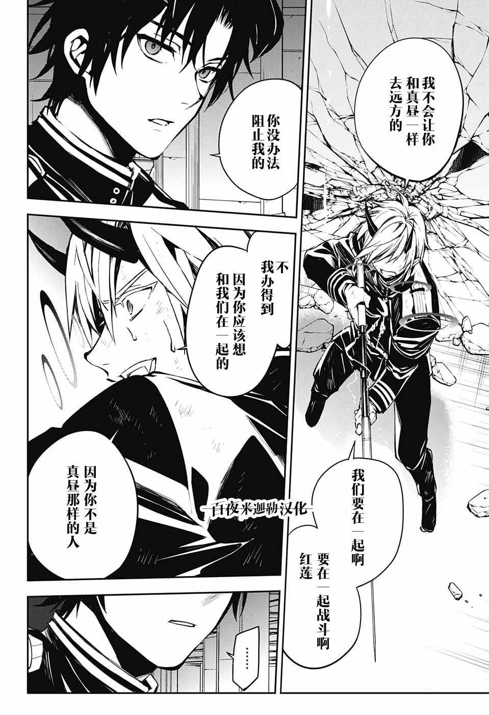 《终结的炽天使(旧)》第83话 双重鬼影 第26页