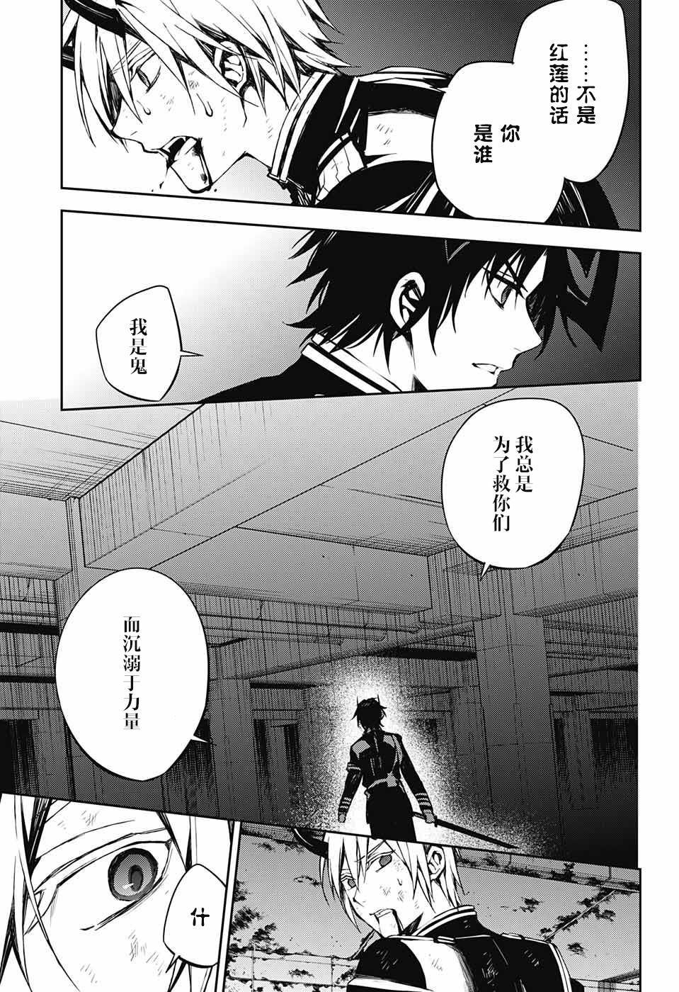 《终结的炽天使(旧)》第83话 双重鬼影 第29页