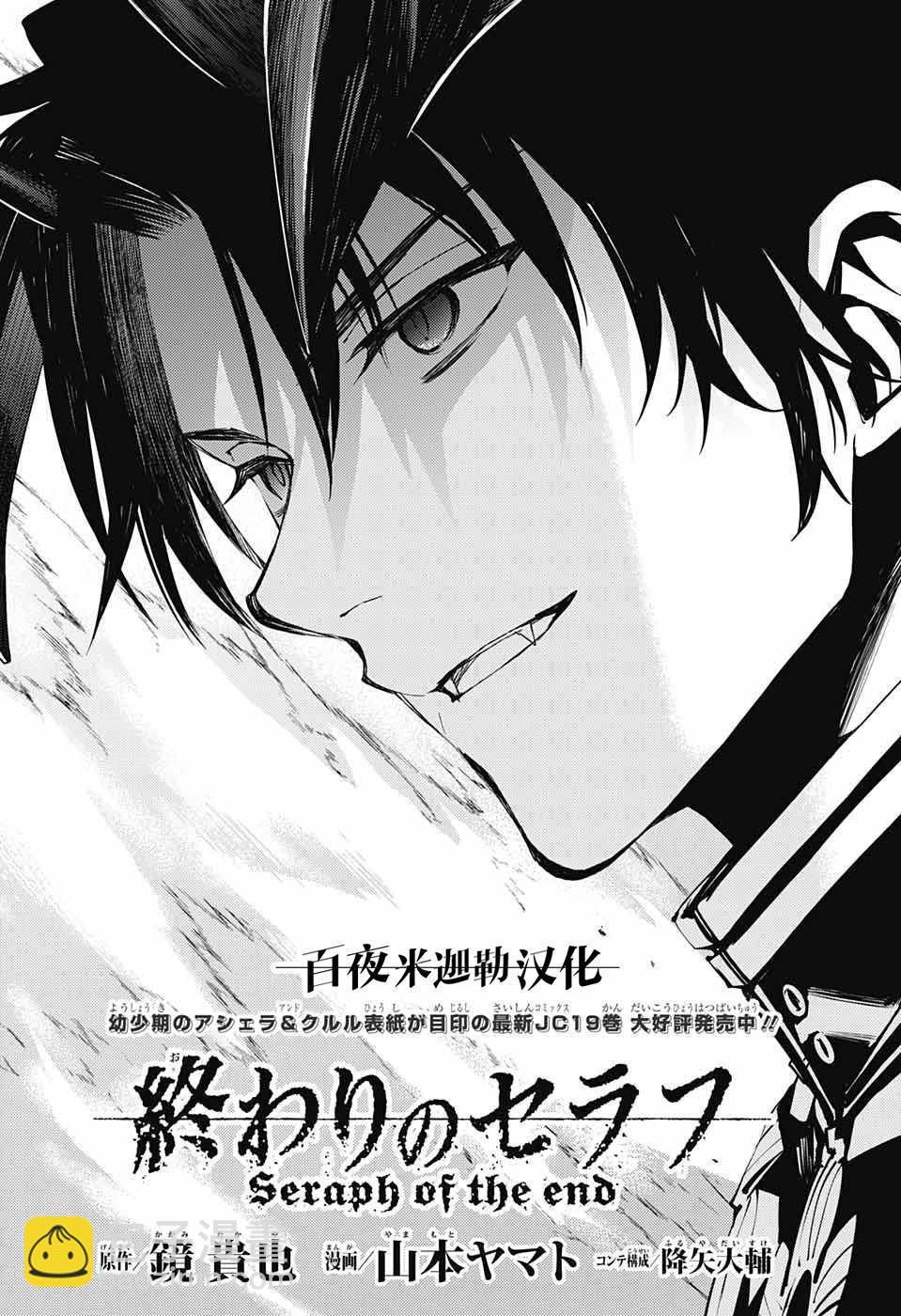 《终结的炽天使(旧)》第83话 双重鬼影 第2页
