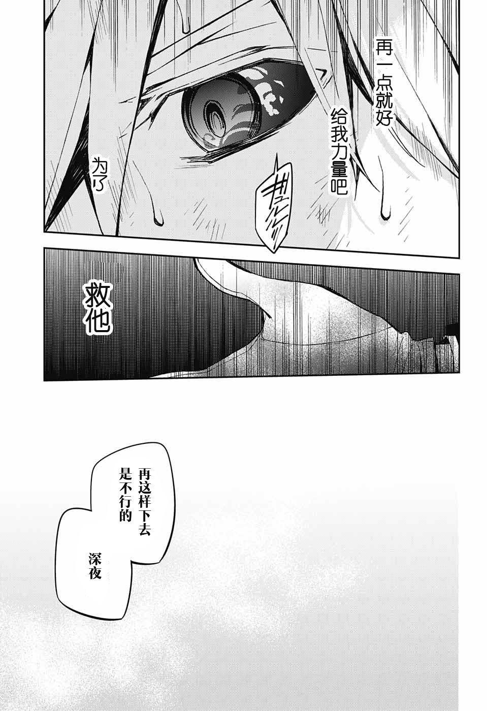 《终结的炽天使(旧)》第83话 双重鬼影 第7页