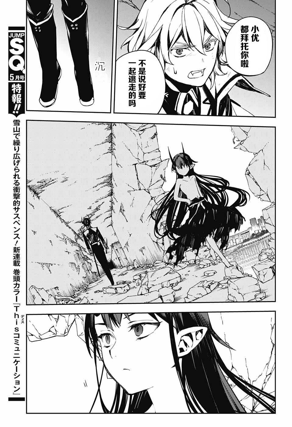 《终结的炽天使(旧)》第88话 阿朱罗采佩西 第11页