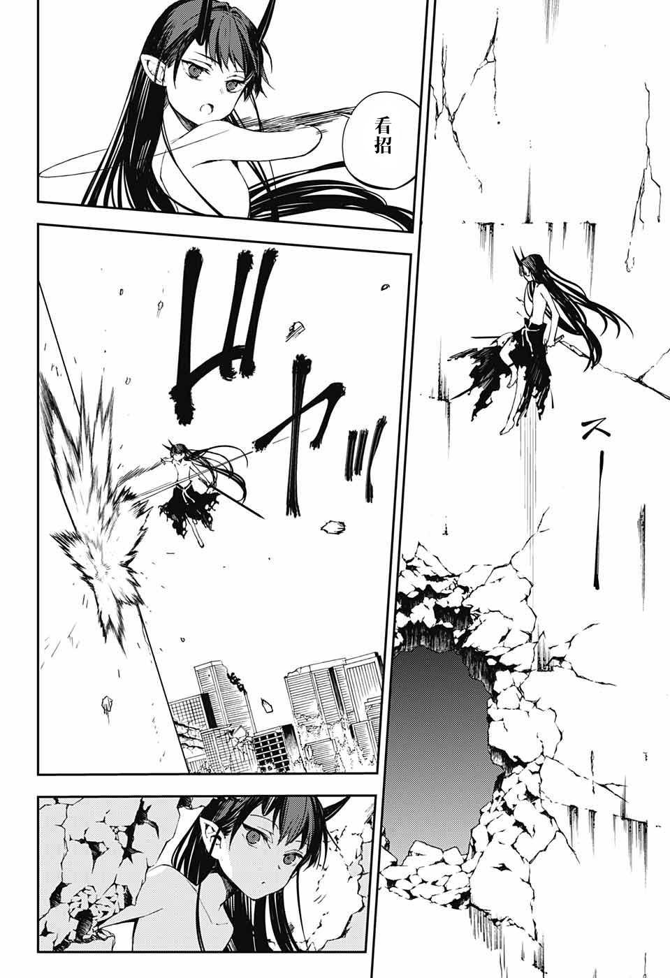 《终结的炽天使(旧)》第88话 阿朱罗采佩西 第12页