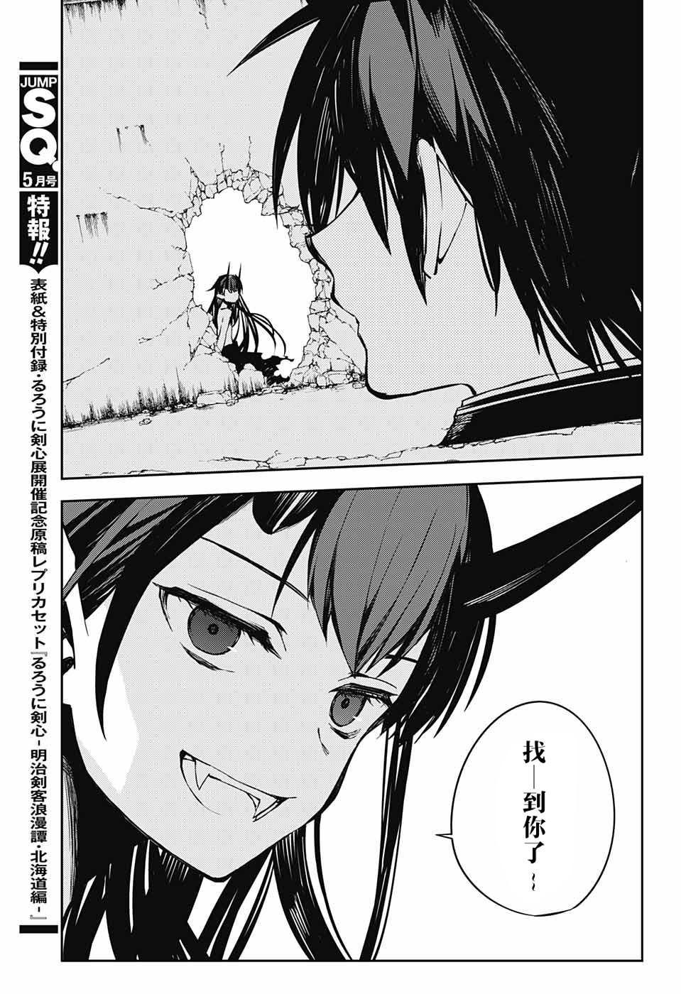 《终结的炽天使(旧)》第88话 阿朱罗采佩西 第13页
