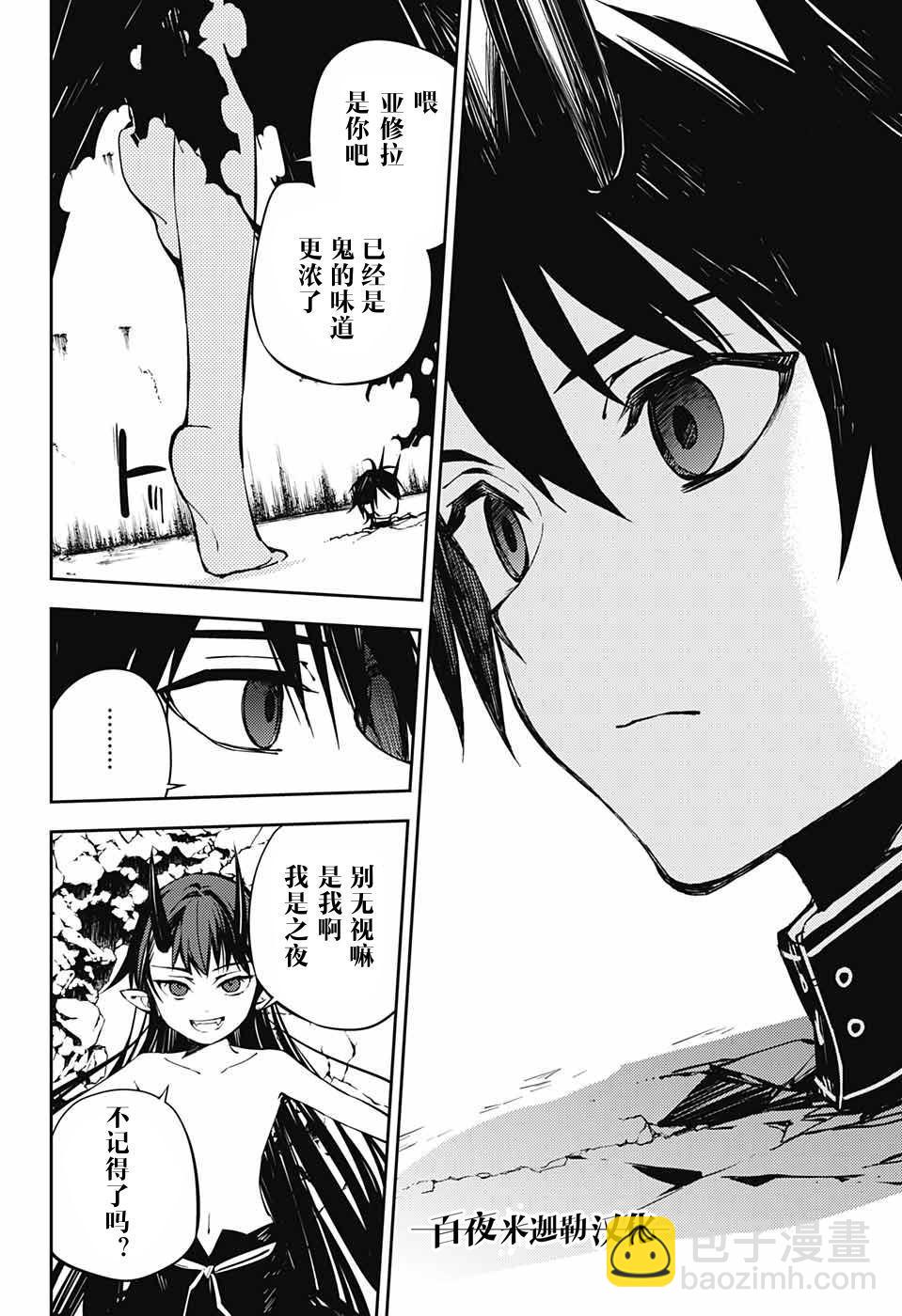 《终结的炽天使(旧)》第88话 阿朱罗采佩西 第14页