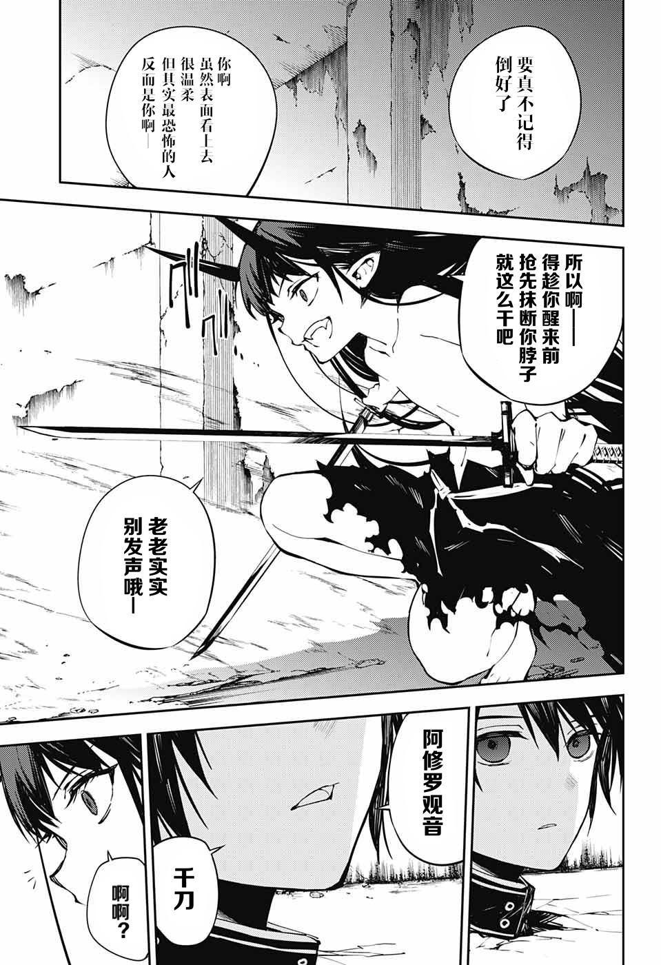《终结的炽天使(旧)》第88话 阿朱罗采佩西 第15页