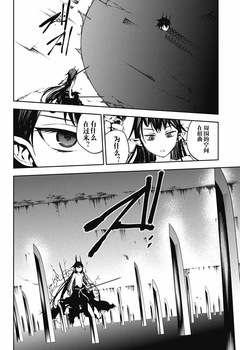 《终结的炽天使(旧)》第88话 阿朱罗采佩西 第16页