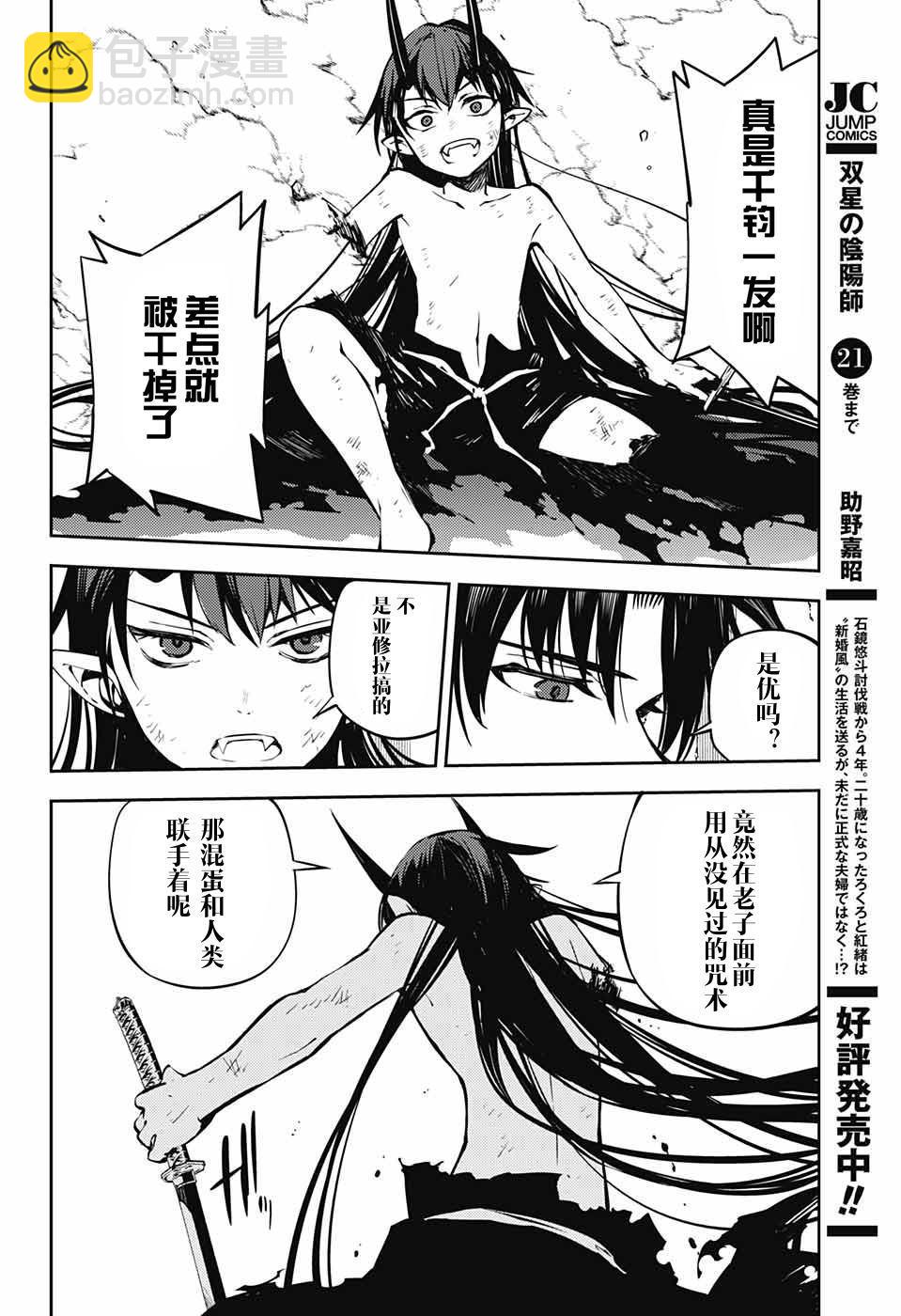 《终结的炽天使(旧)》第88话 阿朱罗采佩西 第20页